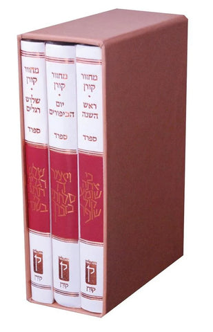 The Koren Classic Mahzor Set, Sepharad, 3 volumes